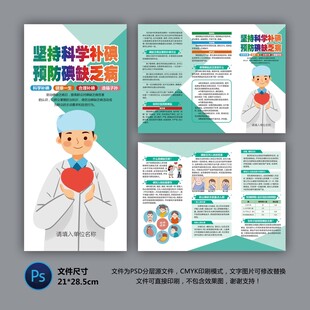 医院三折页 碘缺乏病