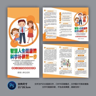 醫(yī)院三折頁 科學補碘