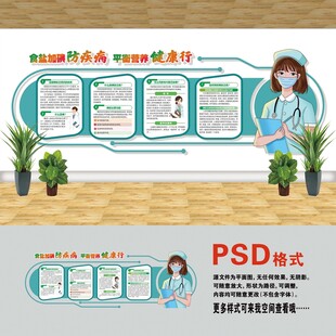 醫(yī)院文化墻 食鹽加碘