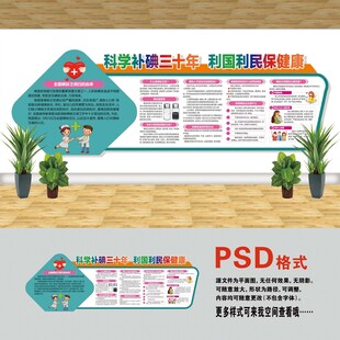 医院文化墙 科学补碘