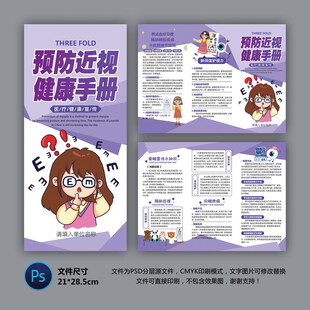 医院三折页 预防近视