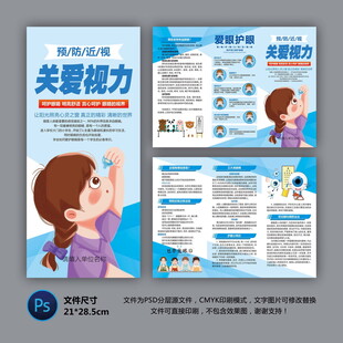 醫(yī)院三折頁 關愛視力