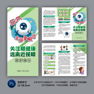 醫(yī)院三折頁 關注眼健康