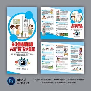 醫(yī)院三折頁 關注眼健康