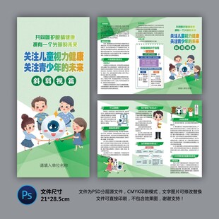 醫(yī)院三折頁 兒童斜弱視
