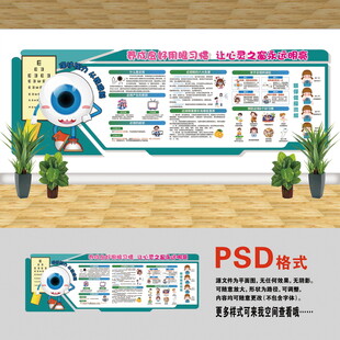 醫(yī)院文化墻 眼健康