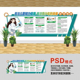 醫(yī)院文化墻 兒童斜弱視