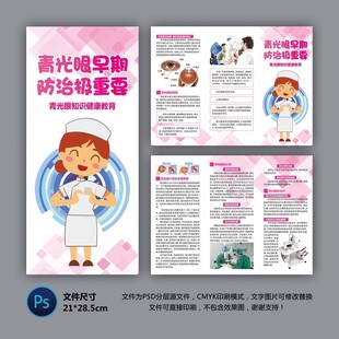 醫(yī)院三折頁 青光眼