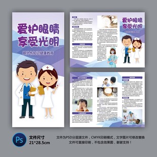 醫(yī)院三折頁 眼外傷