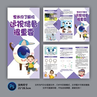 醫(yī)院三折頁 遠視儲備