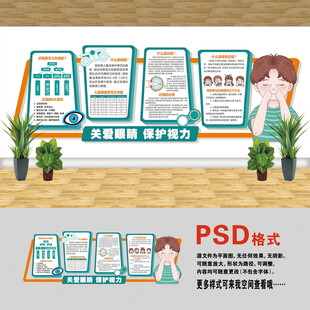 醫(yī)院文化墻 保護視力