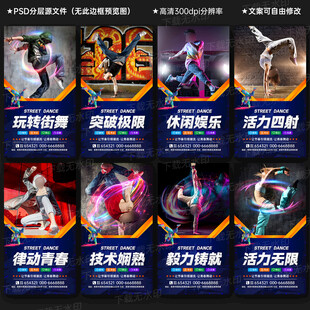 街舞海報