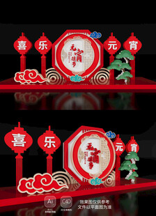 2025元宵节美陈氛围场景装饰