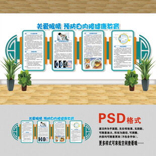 醫(yī)院文化墻 白內(nèi)障