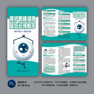 醫(yī)院三折頁 愛護眼睛