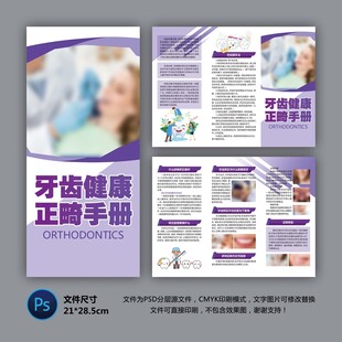 醫(yī)院三折頁 牙齒正畸手冊