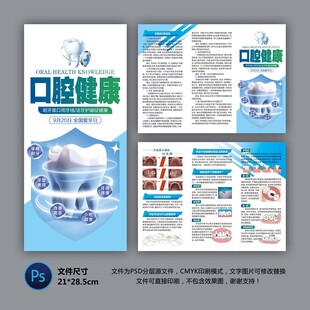 医院三折页 口腔健康