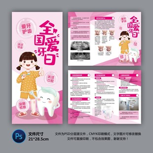 醫(yī)院文化墻 愛牙日