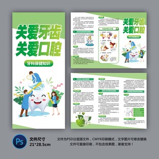 医院三折页 牙科保健