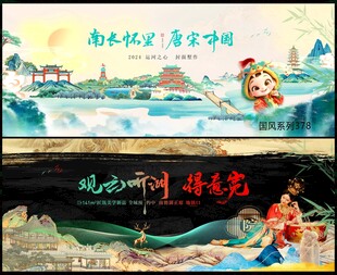 國潮中國風(fēng)