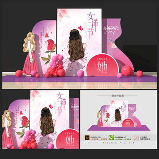 婦女節(jié)美陳