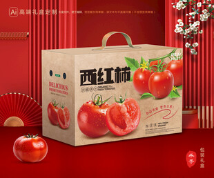 西紅柿包裝 普羅旺斯
