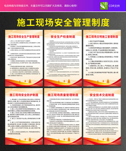 工地制度牌