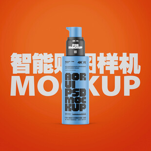 潤膚露瓶子樣機