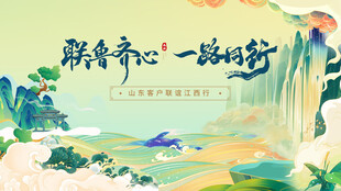 國風(fēng)手繪聯(lián)誼江西城市主畫面