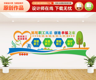 職工之家文化墻