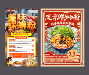 螺螄粉