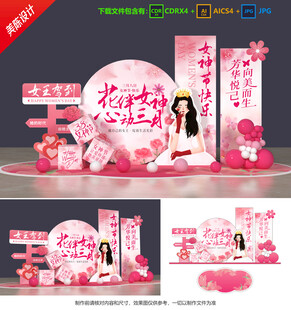 婦女節(jié)美陳