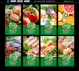 生鮮燈箱海報(bào)