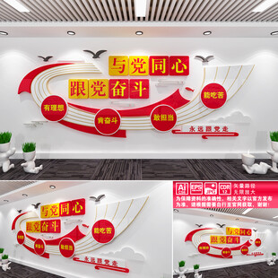 與黨同心