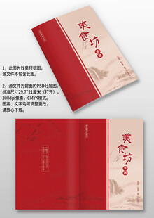 古風(fēng)餐廳飯店酒樓菜單菜譜封面