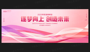 粉色會(huì)議KV