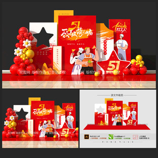 五一勞動節(jié)美陳