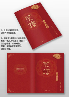 紅色古風(fēng)餐廳飯店酒樓菜譜封面