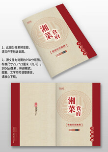 中式古風(fēng)飯店餐廳酒樓菜譜封面