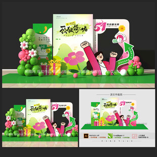 五一勞動節(jié)美陳