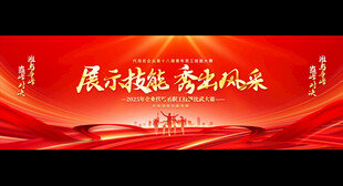 企業(yè)技能比賽背景