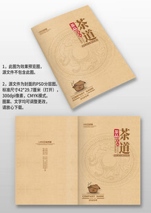 褐色古風(fēng)茶道茶文化茶葉畫(huà)冊(cè)封面