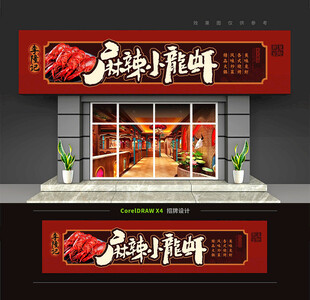 麻辣小龍蝦店門(mén)頭招牌