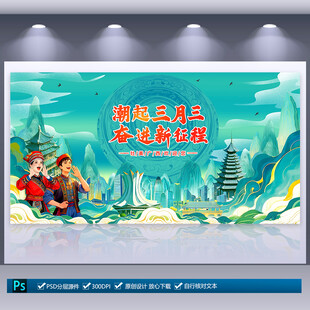 廣西三月三海報(bào)