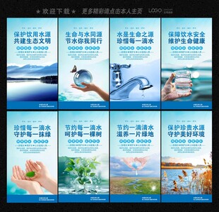 保護(hù)水資源