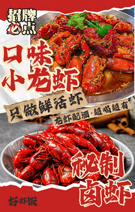 小龍蝦燈箱海報