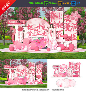 桃花節(jié)美陳