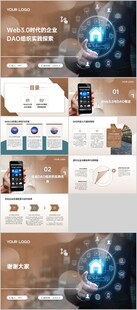 Web30時代的企業(yè)DAO組