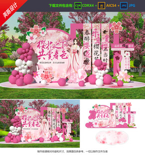 櫻花節(jié)美陳