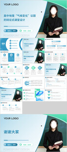 高中地理 氣候變化 議題